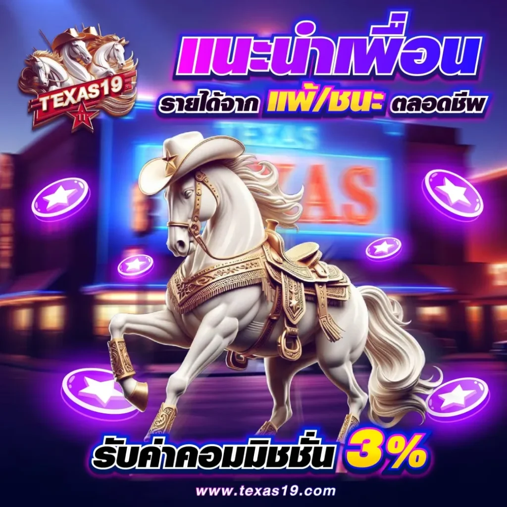 สล็อต texas19